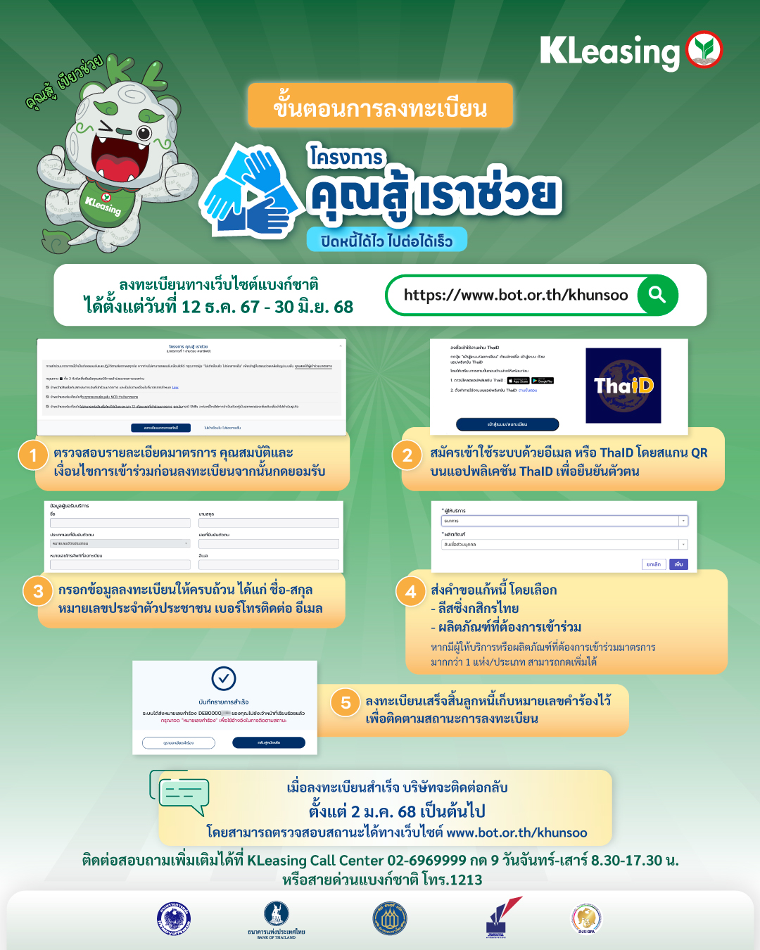 KL_ธปท_ขั้นตอนลงทะเบียน_FB&LV 1.jpg