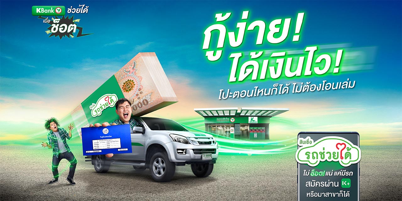 ลีสซิ่งกสิกรไทย